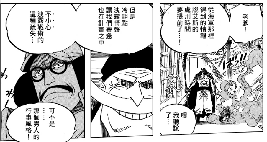 558话03马尔科向白胡子告知艾斯提前行刑.png
