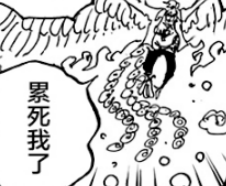 “累死我了”.png