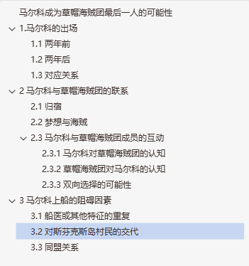 最后一人分析目录.png