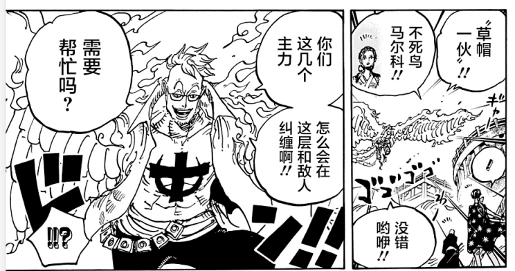 997话13与罗宾会面的马尔科.png