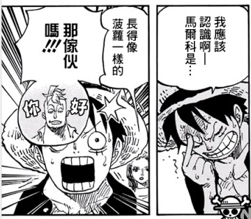 820话11路飞对马尔科的印象.png
