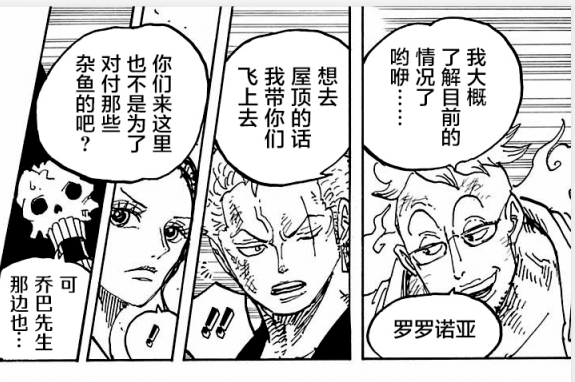998话06-07打算运输登顶的马尔科.png