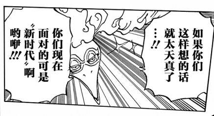 999话14-15马尔科说明三灾对手为新时代.png