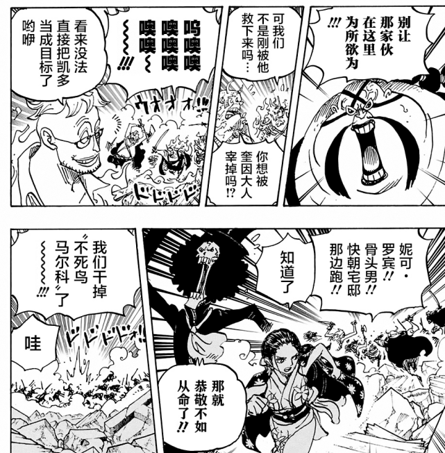 999话10指挥罗宾布鲁克的马尔科.png