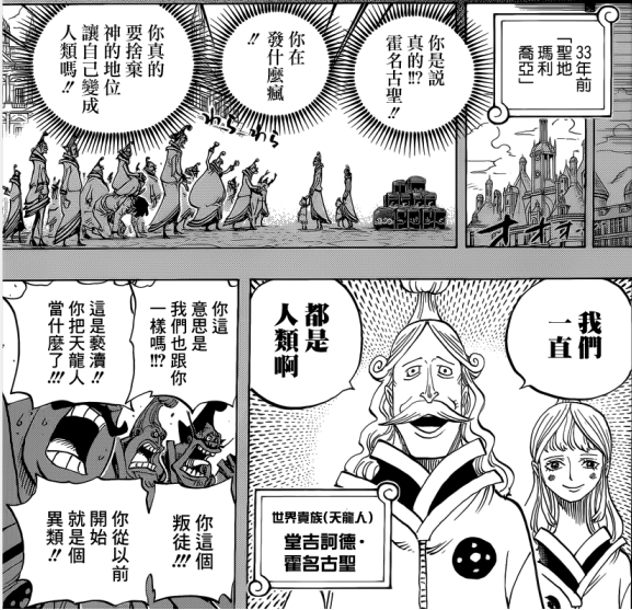天龙人的对立面.png