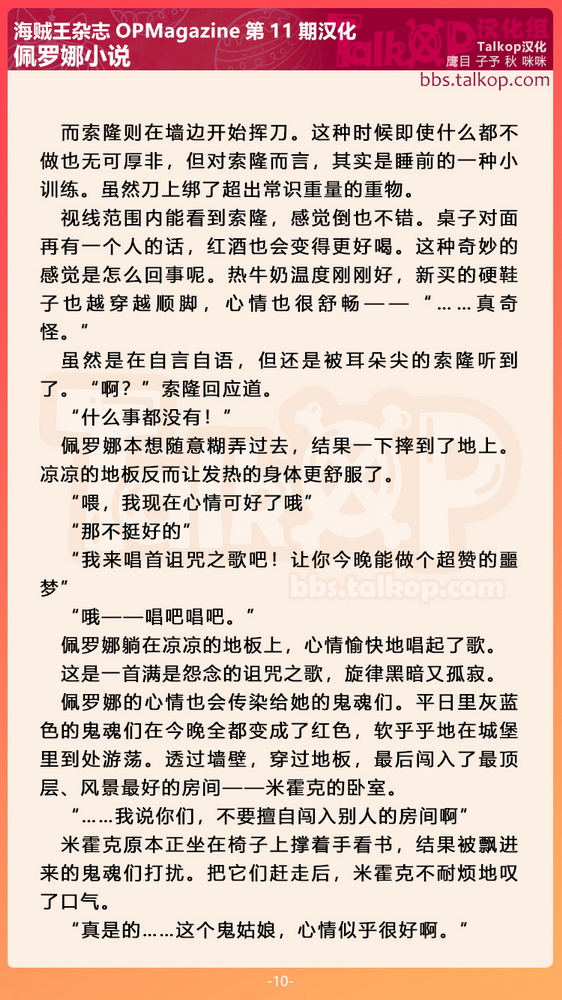 TalkOP佩罗娜小说10.jpg