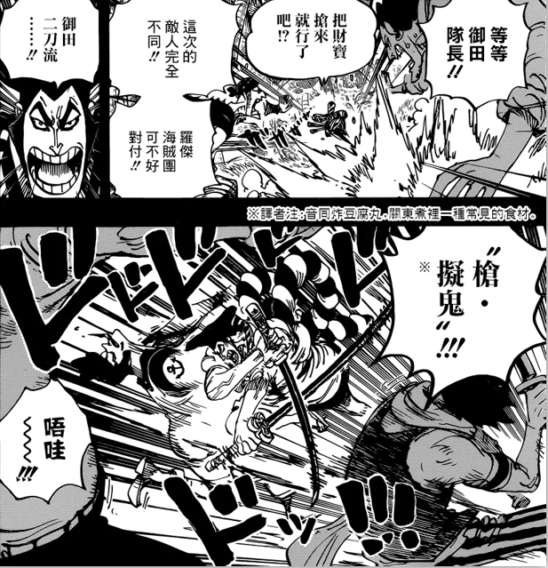 御田二刀流 枪·拟鬼.png