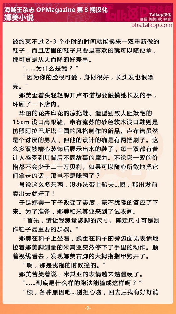 TalkOP娜美小说09.jpg