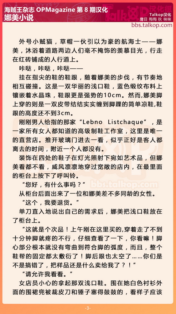 TalkOP娜美小说03.jpg