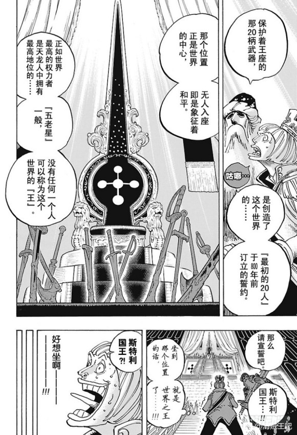 天龙人和五老星关系的描述