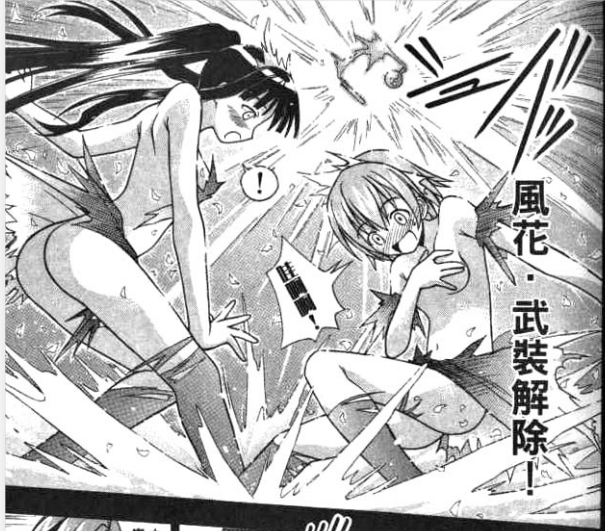 技术 风花武装解除.png