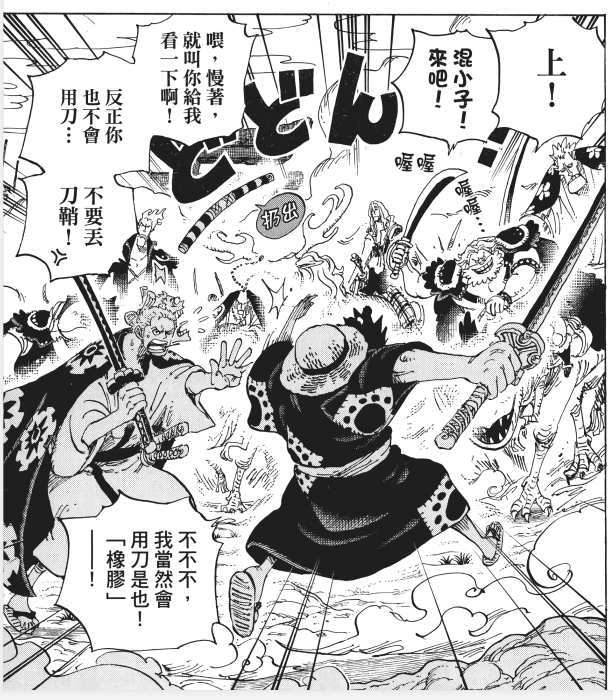 路飞不会用刀.png