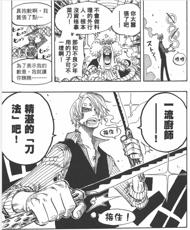 山治二刀流.png