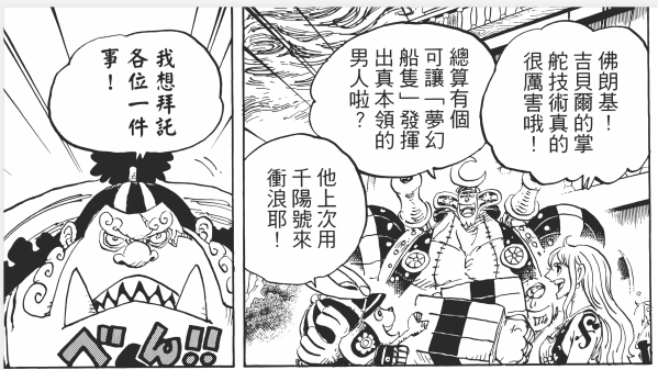 977话 山治对甚平羡慕2.png