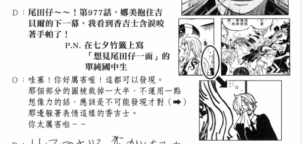 977话 山治对甚平羡慕.png