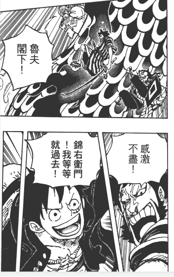 路飞阁下，感激不尽。锦卫门，我等等就过去。.png