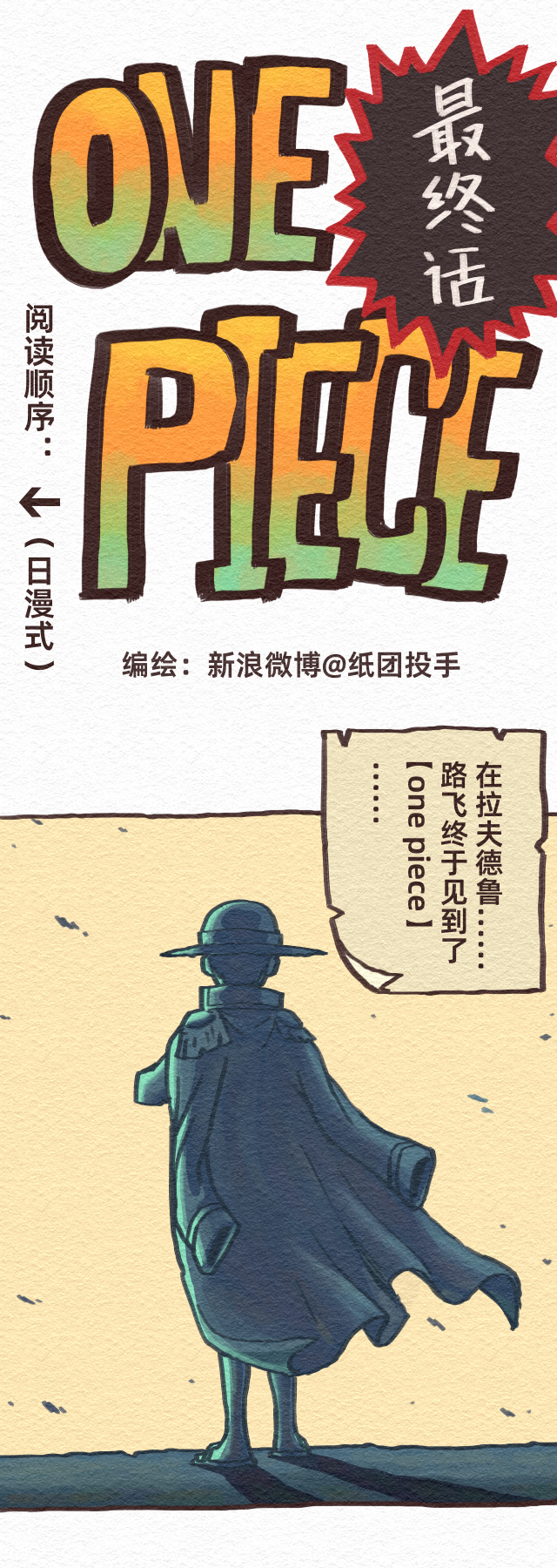 海贼王最终话001.jpg