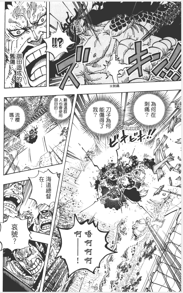 御田旧伤.png
