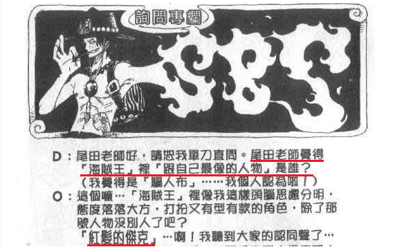尾田喜爱红发2.png