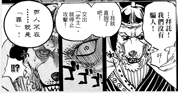 交出武士就停止攻击，而人不在，就是“罪”.png