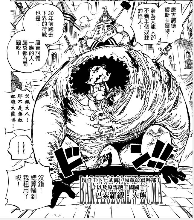 七武海 熊变成奴隶.png