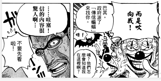 世界政府 传信蝙蝠.png