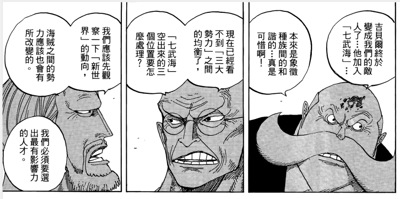 少了3个七武海，必须要选出最有影响力的人才.png