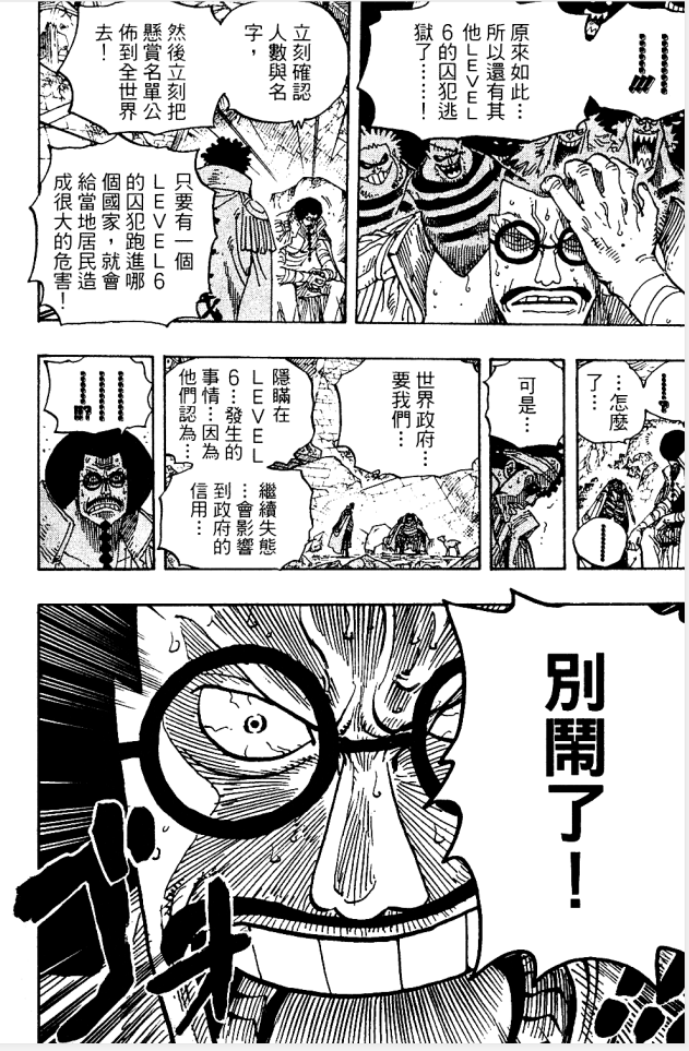世界政府对犯人的态度.png