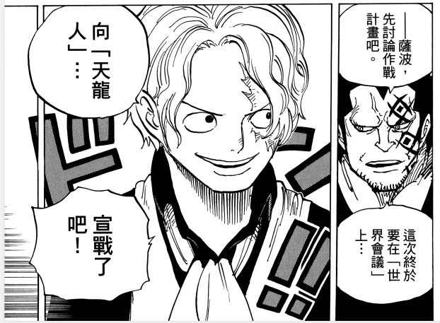 向天龙人宣战.png