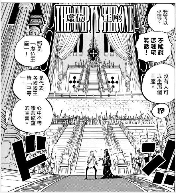 虚位王座 平等不独裁的象征.png