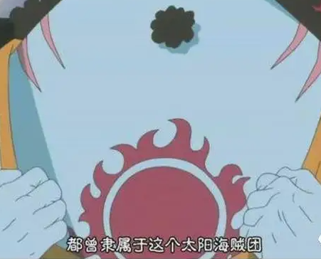 太阳海贼团.png
