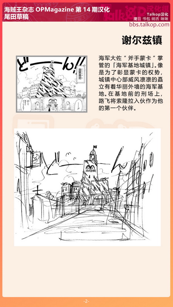 尾田草稿02.jpg