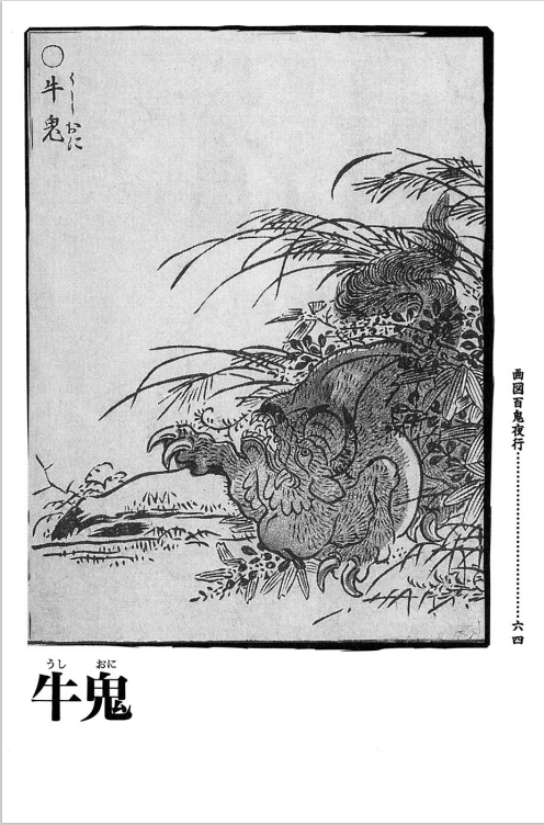 牛鬼.png