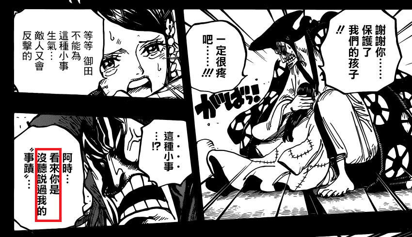 御田生气.png