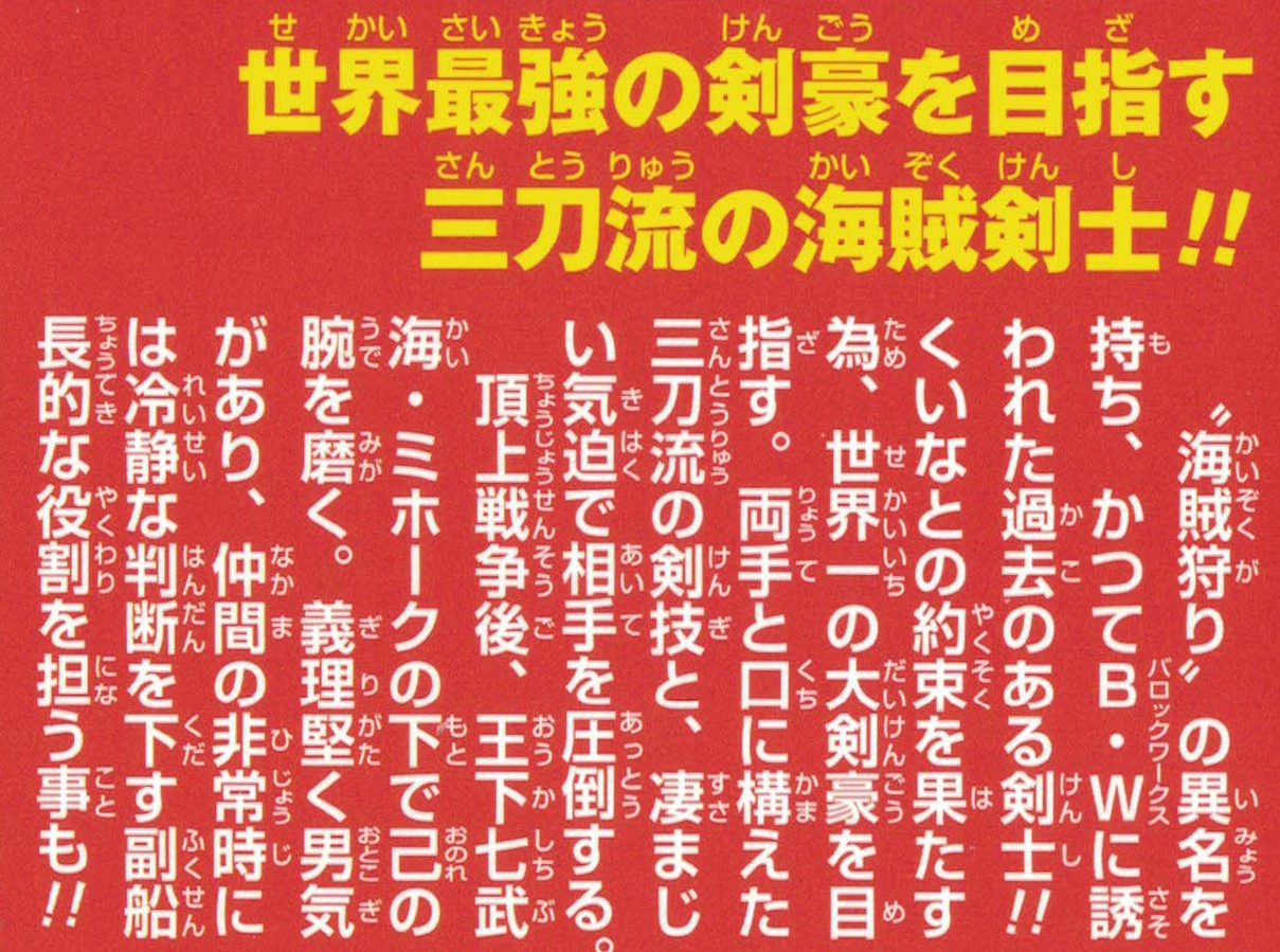 0002 罗罗诺亚·佐罗 [19岁时].jpg