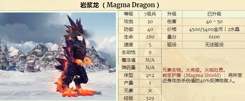 2.3.4 岩浆龙.jpg