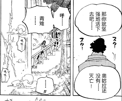 奥哈拉还没有灭亡.png