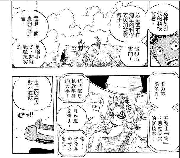 第一次提起贝加庞克.png