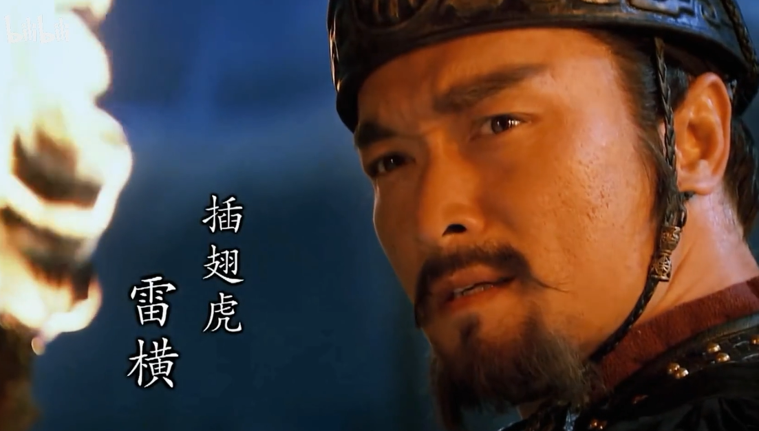 025 雷横.png