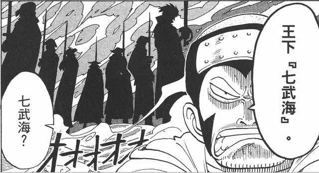 七武海初登场的剪影