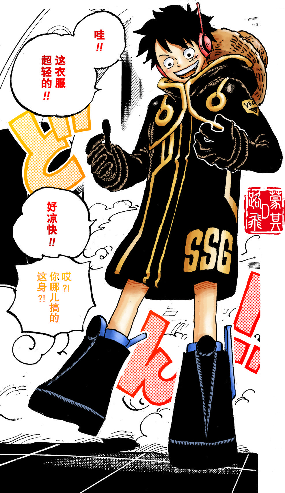 路飞未来服.jpg