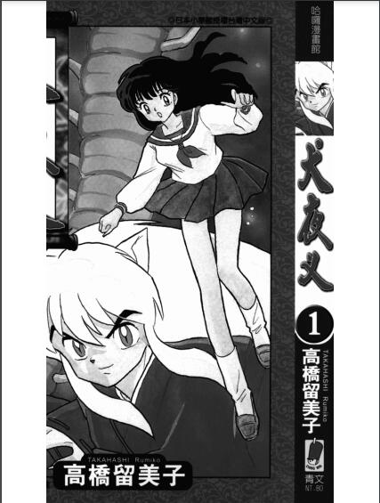 犬夜叉封面.jpg