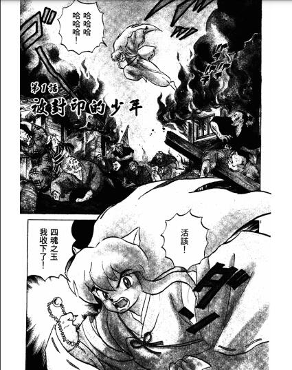 犬夜叉截图1.jpg
