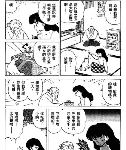 犬夜叉截图2.jpg
