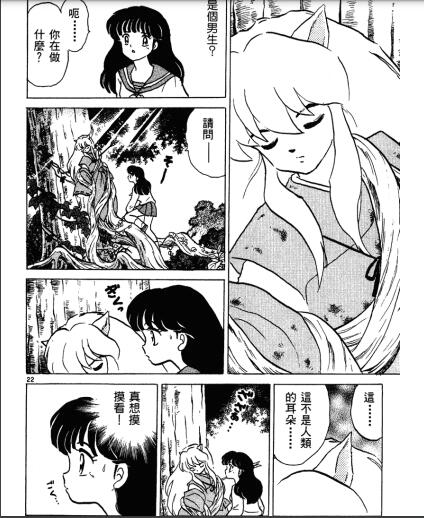 犬夜叉截图3.jpg