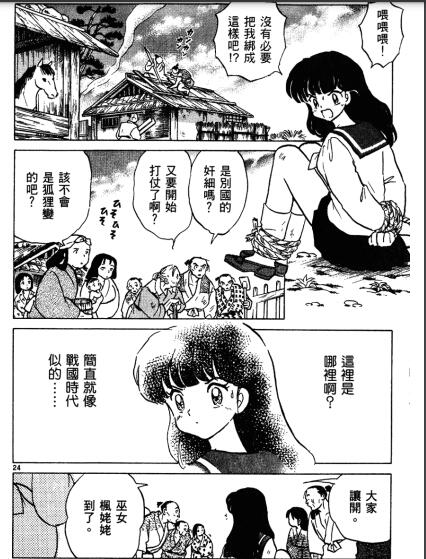 犬夜叉截图4.jpg