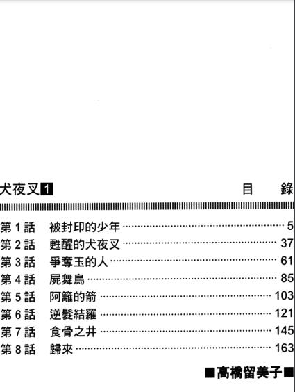 犬夜叉目录.jpg