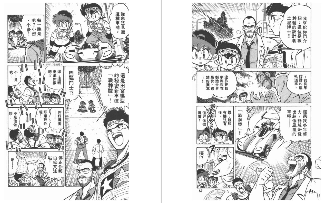 四驱赛车6.jpg