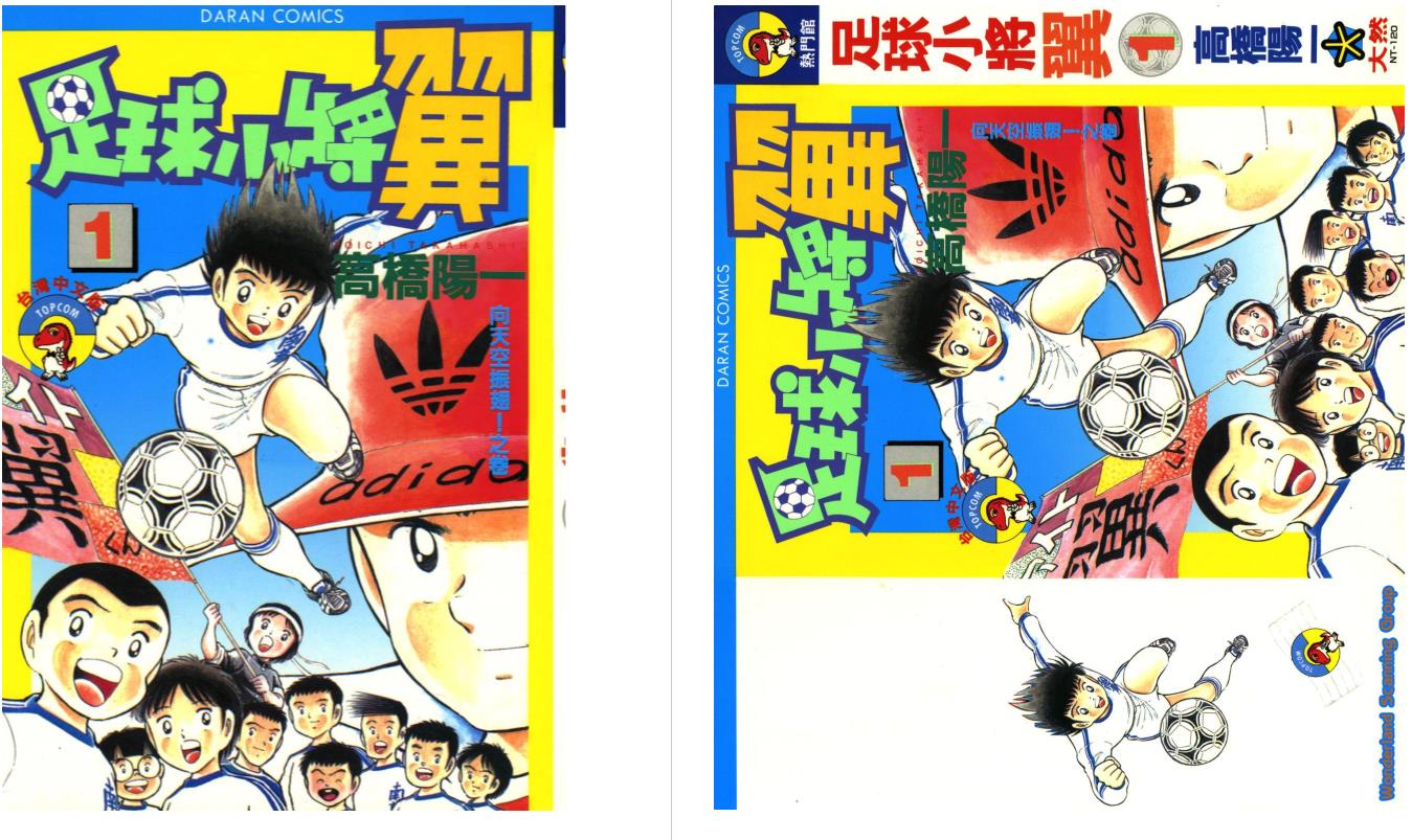 足球小将1.jpg