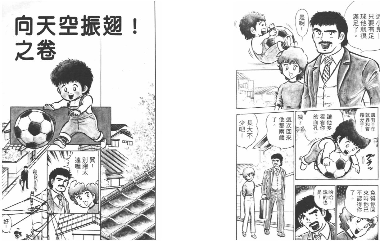 足球小将3.jpg
